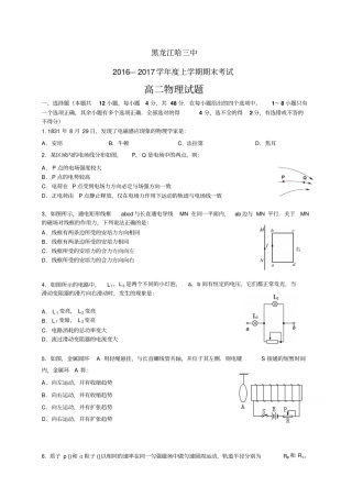 黑龙江哈三中1617学年高二上学期期末考试——物理物