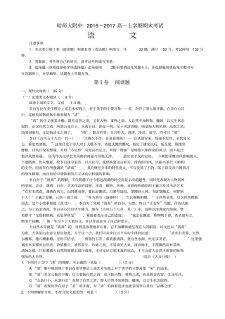 黑龙江哈尔滨2019-2020学年高一上学期期末考试语文试题含答案
