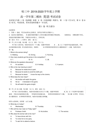 黑龙江哈尔滨2019-2020学年高一上学期期末考试试卷英语含答案