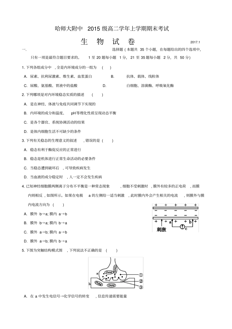 黑龙江哈尔滨2019-2020学年高二上学期期末考试生物试题含答案_第1页