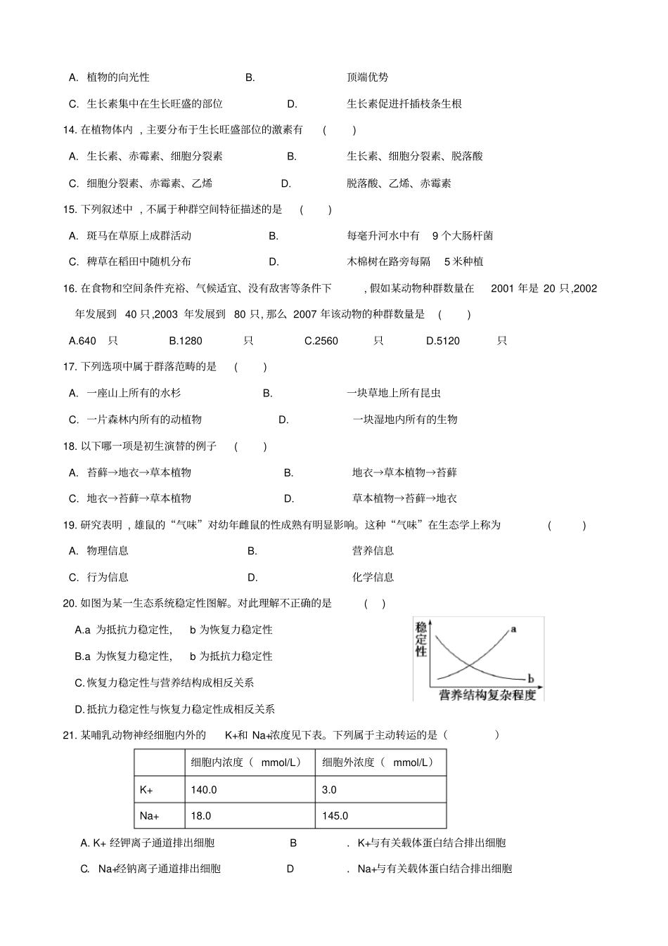 黑龙江哈尔滨2019-2020学年高二上学期期末考试生物试题含答案_第3页