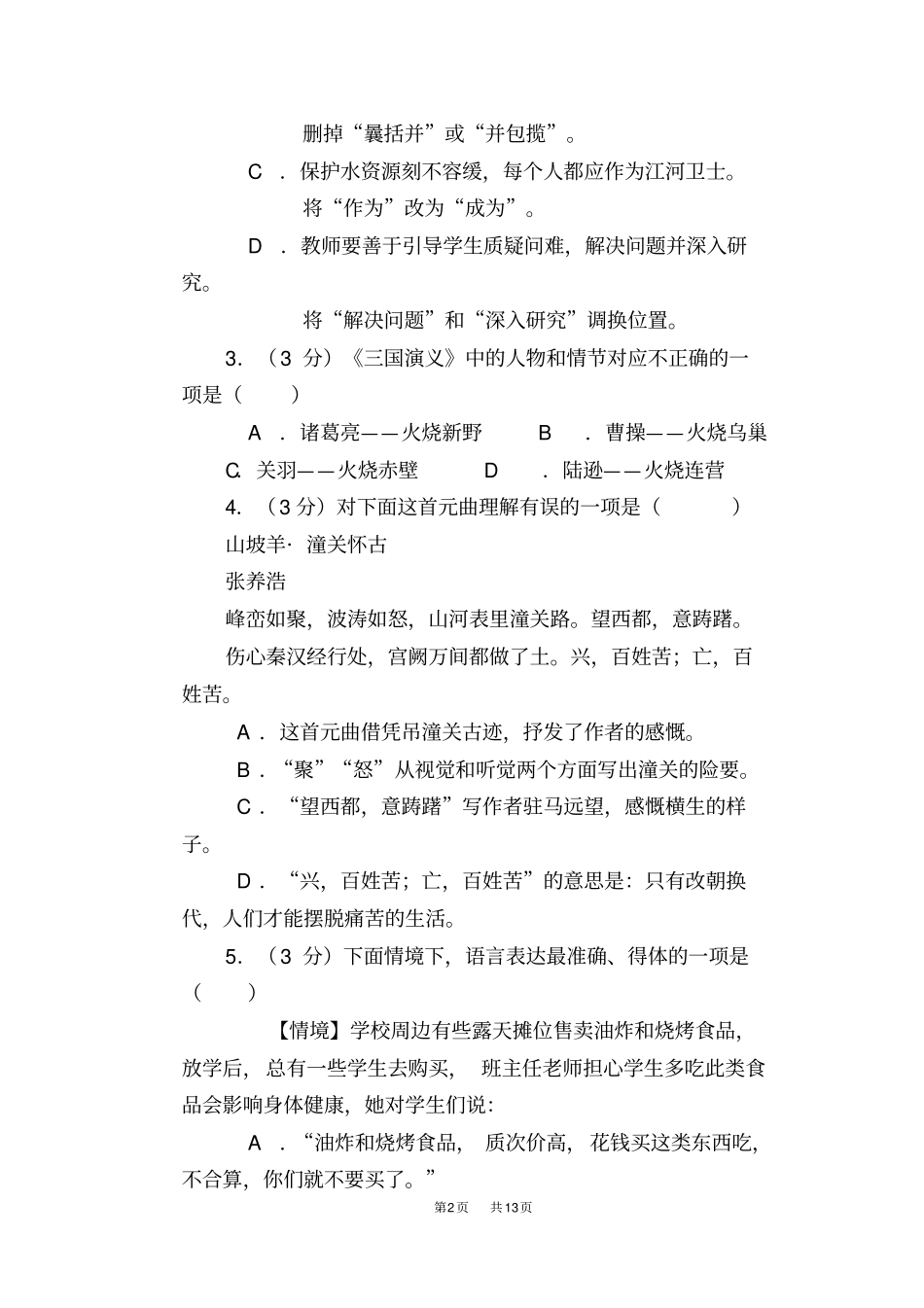黑龙江哈尔滨2019年中考语文试题版,含答案_第2页