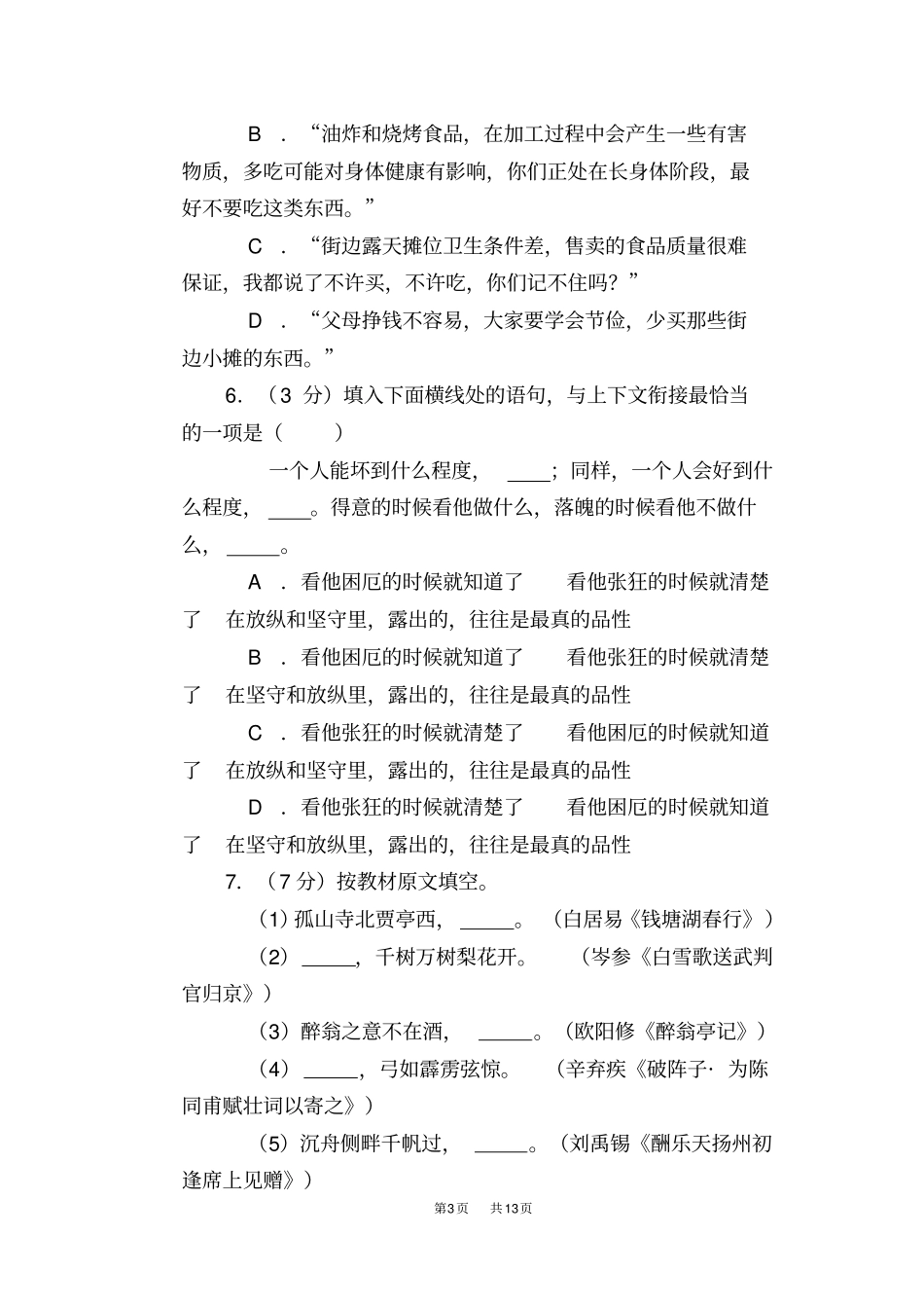 黑龙江哈尔滨2019年中考语文试题版,含答案_第3页