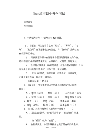 黑龙江哈尔滨2019年中考语文试题版,含答案