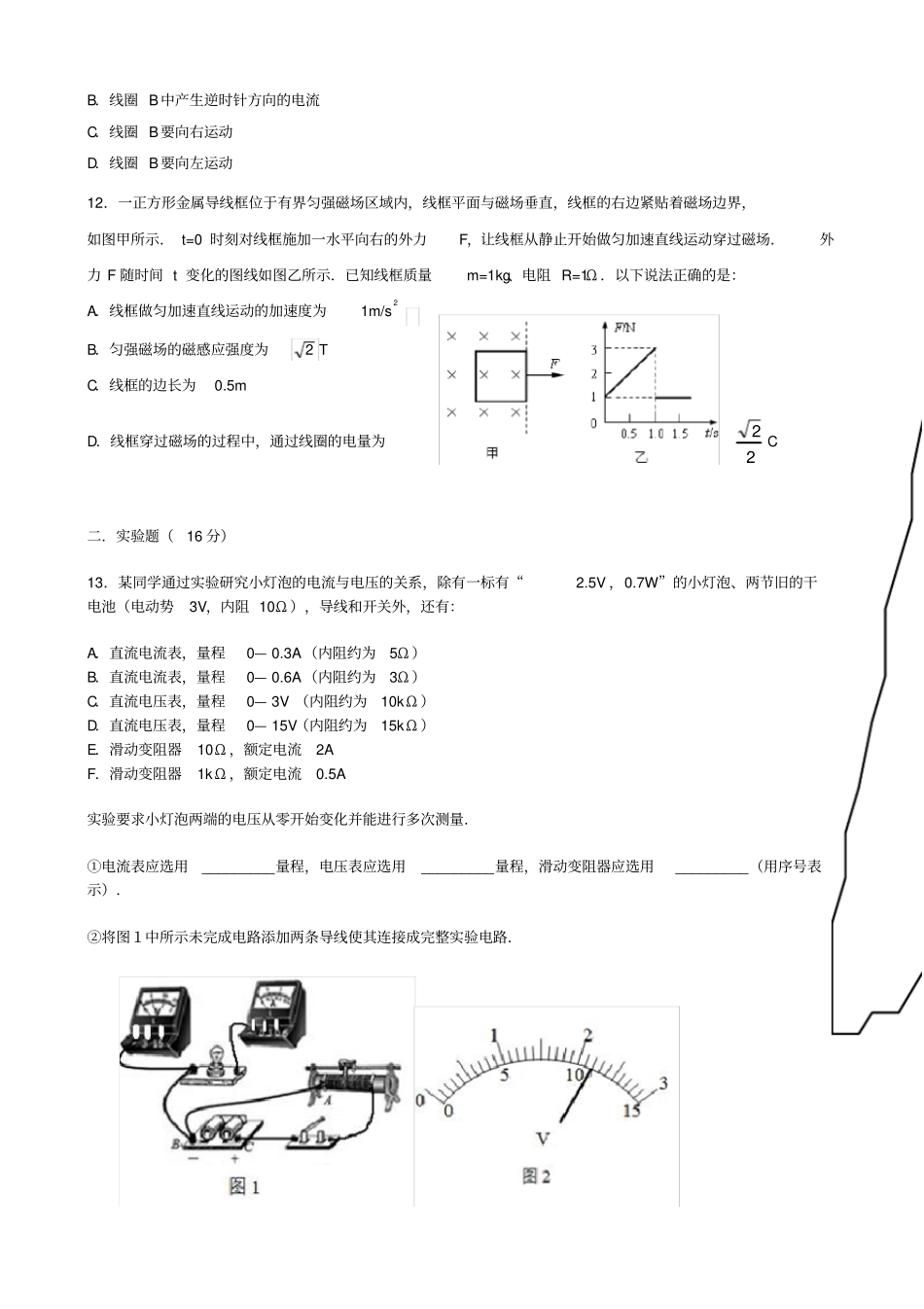 黑龙江哈尔滨2019-2020学年高二上学期期末考试试卷物理含答案_第3页