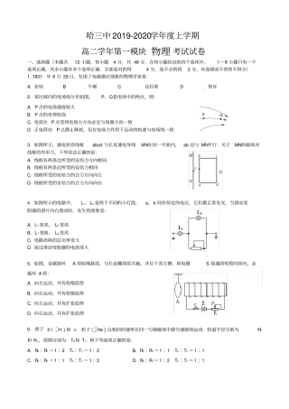 黑龙江哈尔滨2019-2020学年高二上学期期末考试试卷物理含答案