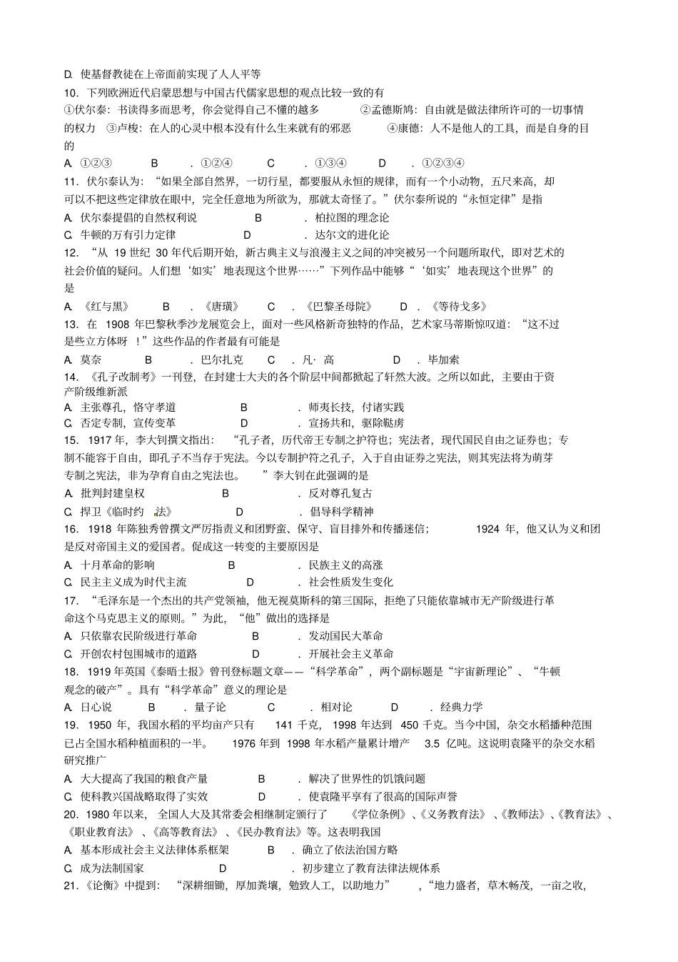 黑龙江哈尔滨2019-2020学年高二历史上学期期末考试试题_第2页