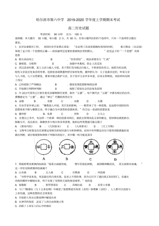 黑龙江哈尔滨2019-2020学年高二历史上学期期末考试试题