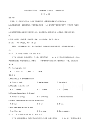 黑龙江哈尔滨2019-2020学年高二上学期期末考试英语试题含答案