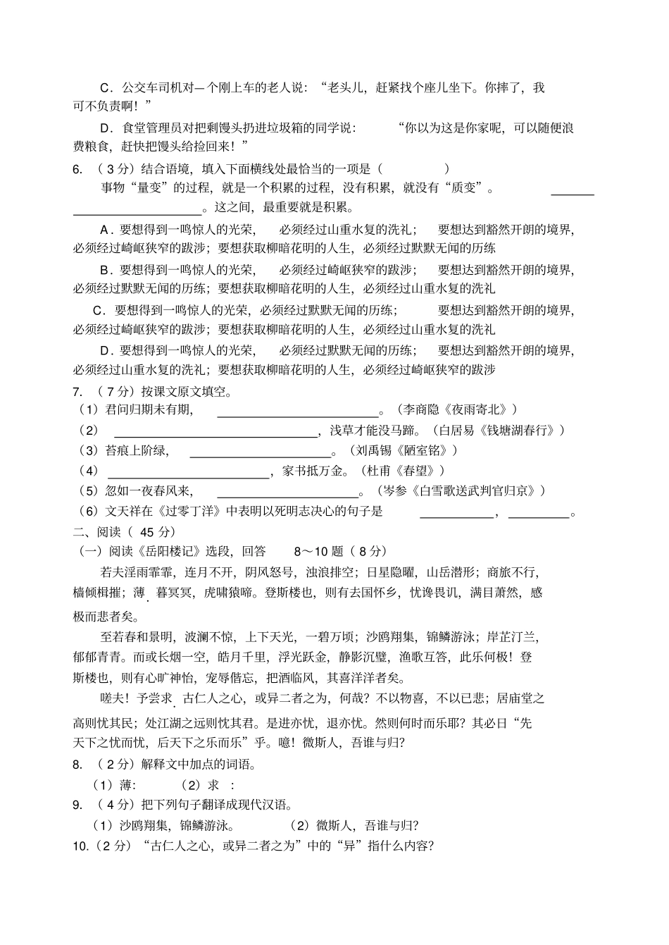 黑龙江哈尔滨中考语文试题_第2页