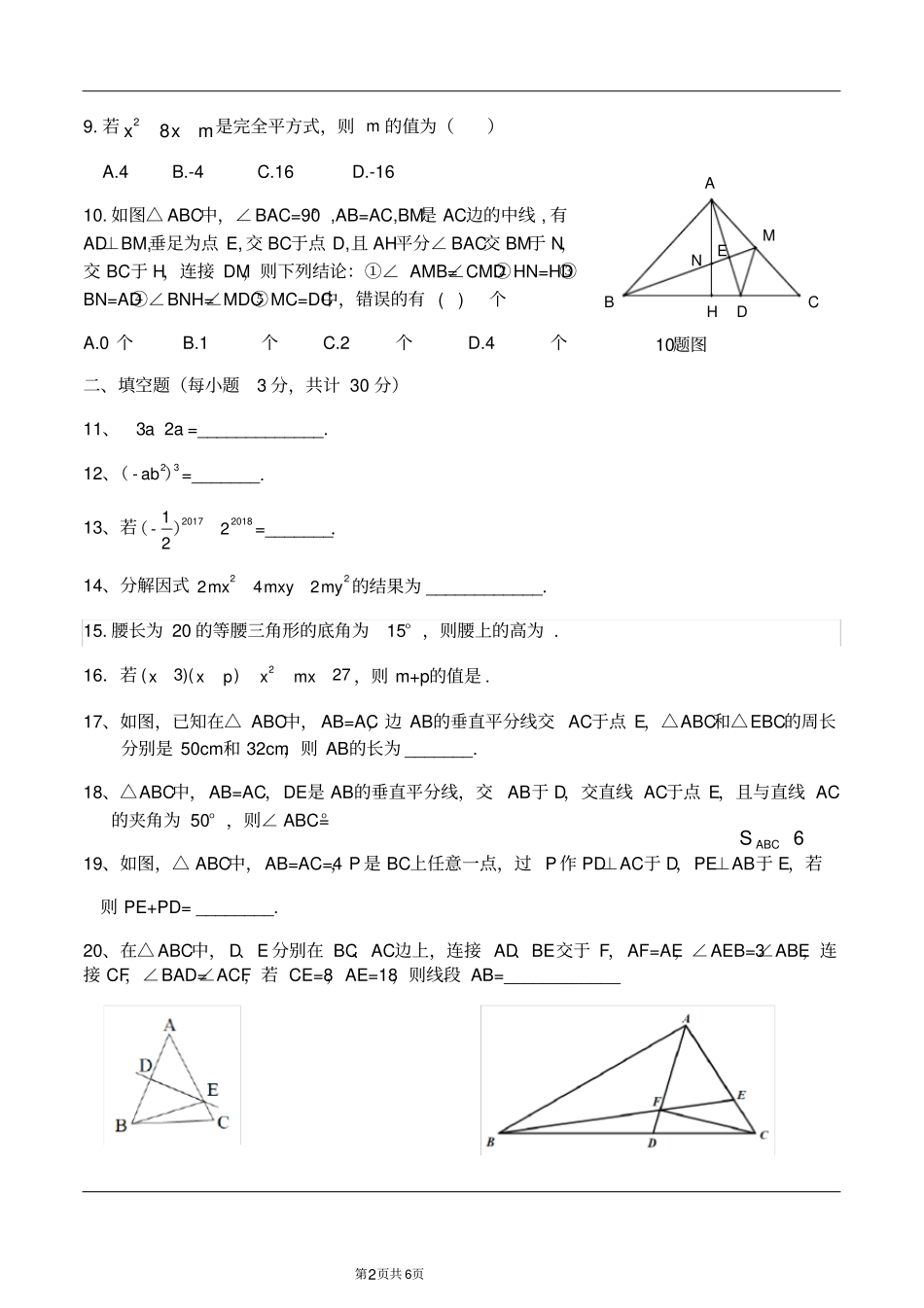 黑龙江哈尔滨剑桥三中2018—2019学年上学期八年级数学期中水平测试卷_第2页