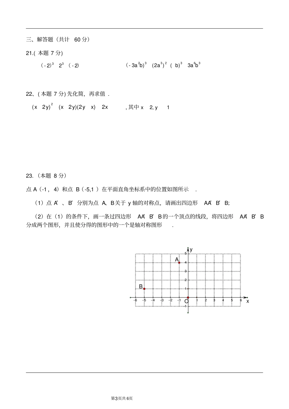 黑龙江哈尔滨剑桥三中2018—2019学年上学期八年级数学期中水平测试卷_第3页