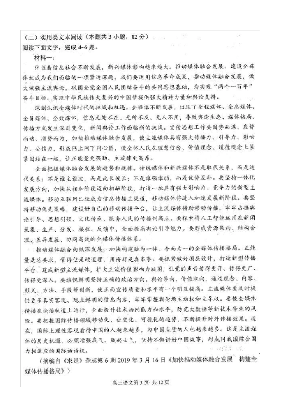 黑龙江哈尔滨哈三中2019-2020学年上学期高三年级第一次调研考试语文试卷扫描版_第3页