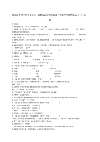 黑龙江哈尔滨平房区中考一模语文试卷及答案