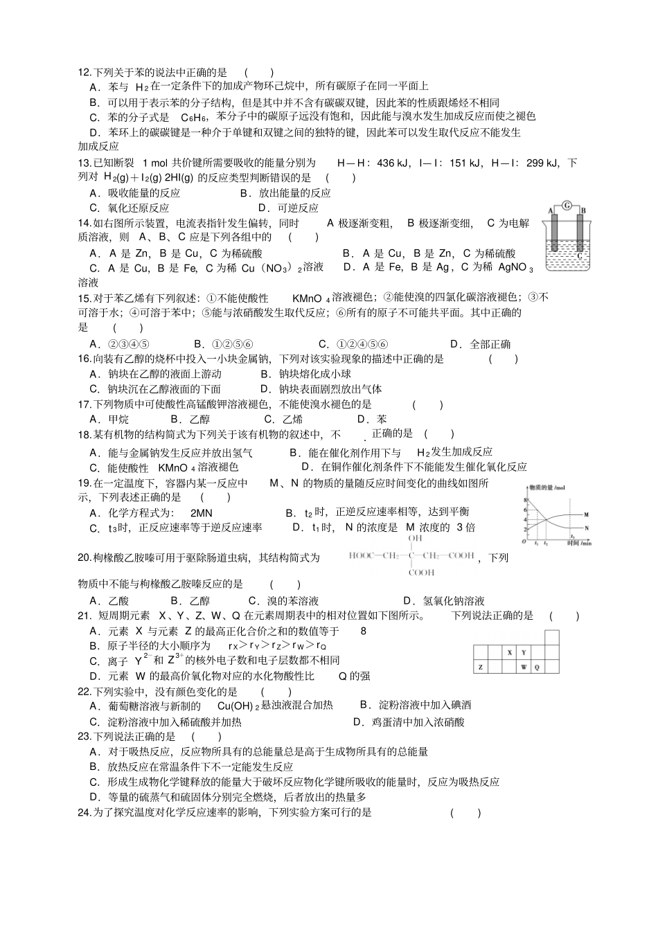 黑龙江哈尔滨第六中学1617学年高一下学期期末考_第2页