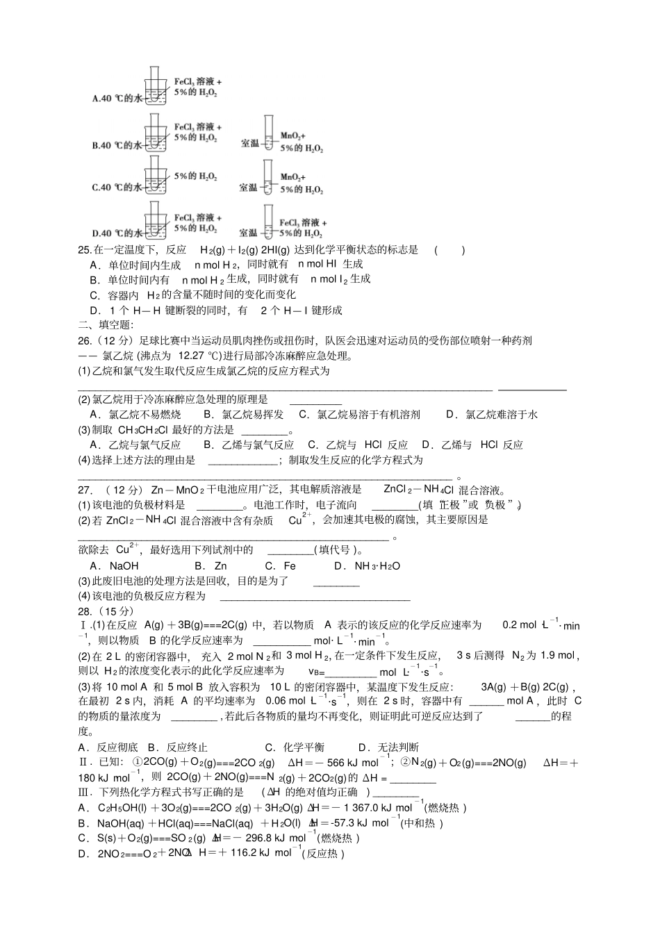 黑龙江哈尔滨第六中学1617学年高一下学期期末考_第3页