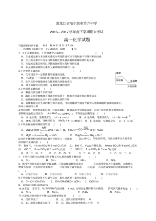 黑龙江哈尔滨第六中学1617学年高一下学期期末考