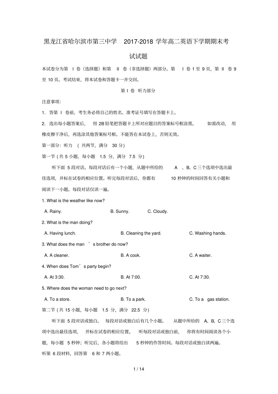 黑龙江哈尔滨第三中学2017_2018学年高二英语下学期期末考试试题_第1页