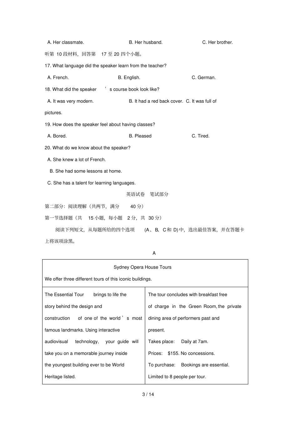 黑龙江哈尔滨第三中学2017_2018学年高二英语下学期期末考试试题_第3页
