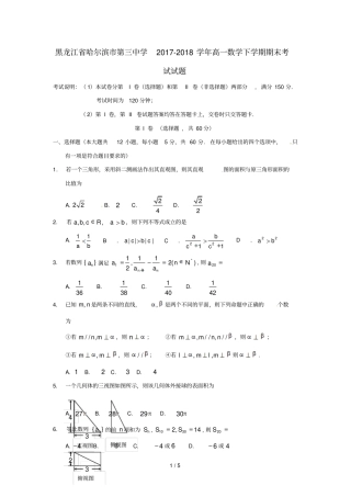 黑龙江哈尔滨第三中学2017_2018学年高一数学下学期期末考试试题