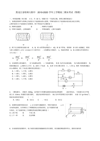 黑龙江哈师大附中2019-2020学年高二物理上学期期末考试试题新人教版