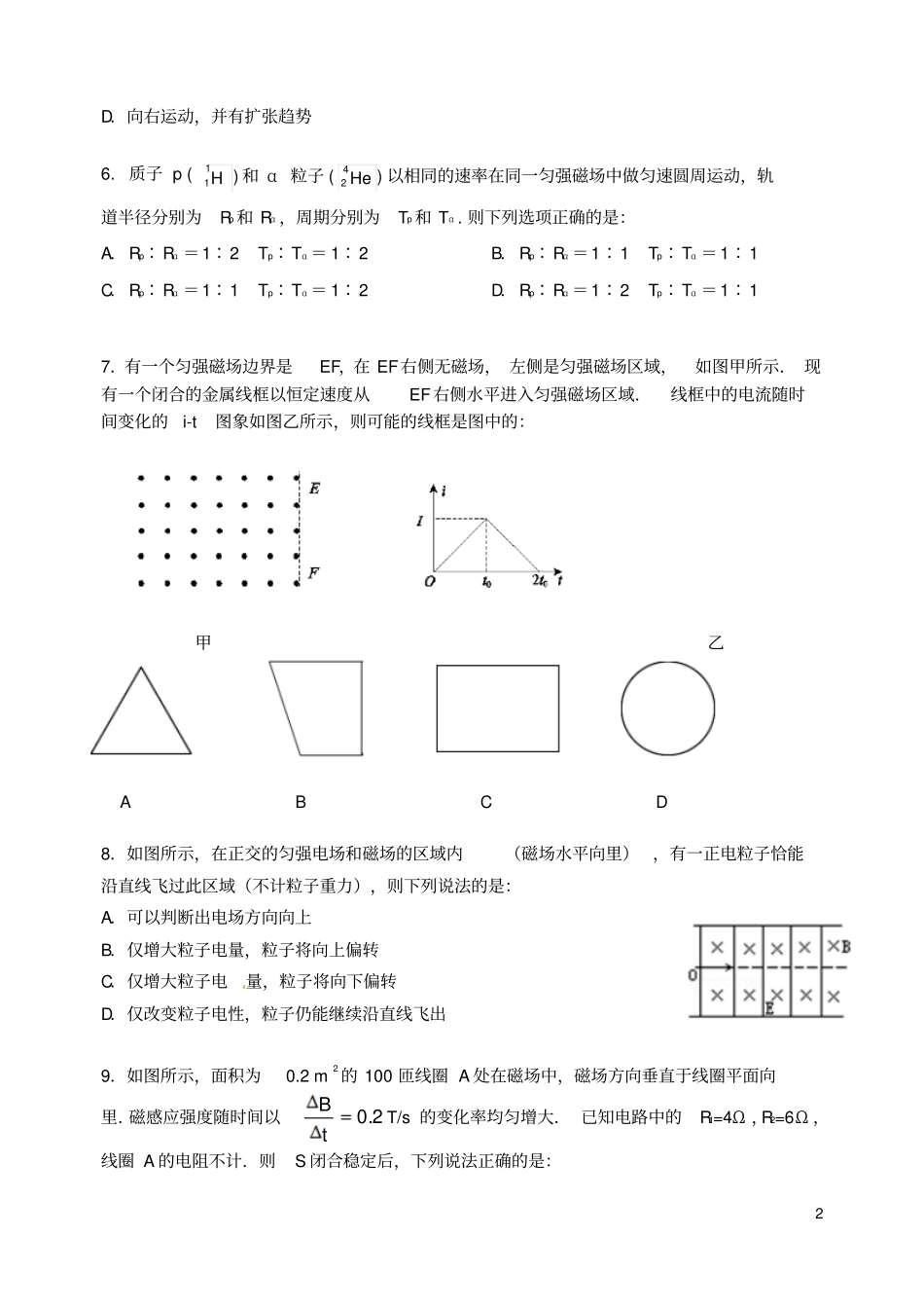 黑龙江哈尔滨第三中学2016_2017学年高二物理上学期期末考试试题汇总_第2页