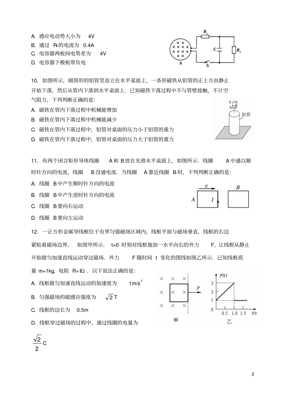 黑龙江哈尔滨第三中学2016_2017学年高二物理上学期期末考试试题汇总_第3页