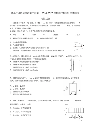 黑龙江哈尔滨第三中学2016_2017学年高二物理上学期期末考试试题汇总