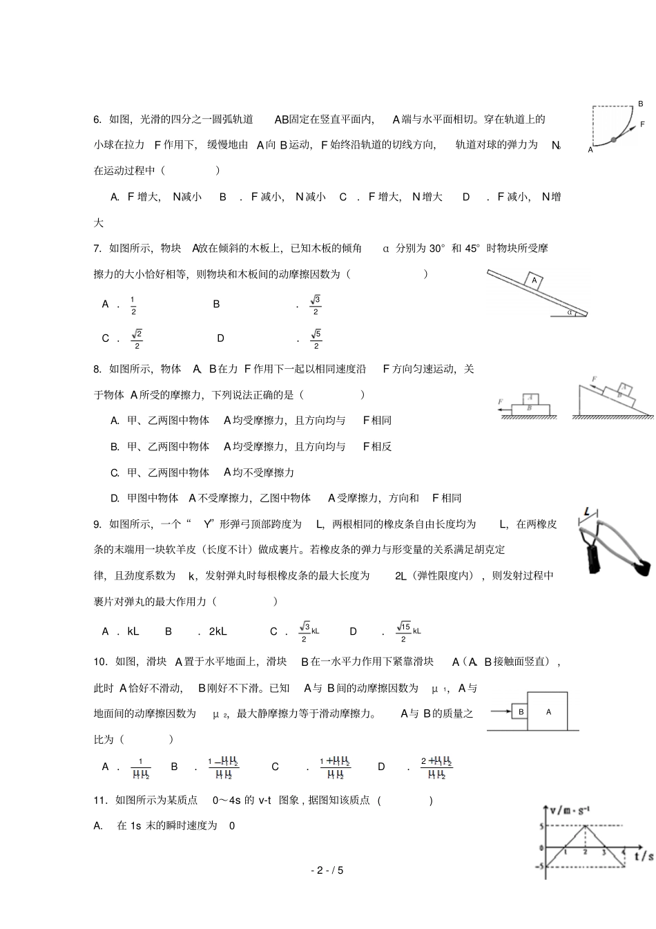 黑龙江哈尔滨第六中学2018_2019学年高一物理12月月考试题20190213035_第2页