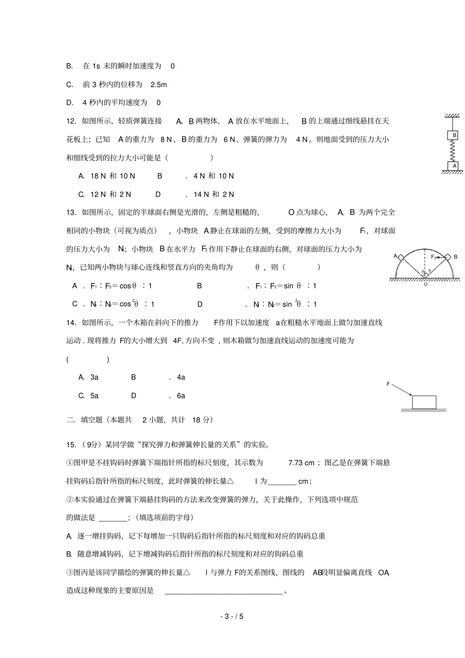 黑龙江哈尔滨第六中学2018_2019学年高一物理12月月考试题20190213035_第3页