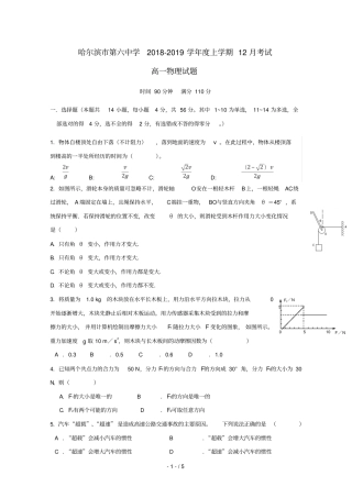 黑龙江哈尔滨第六中学2018_2019学年高一物理12月月考试题20190213035