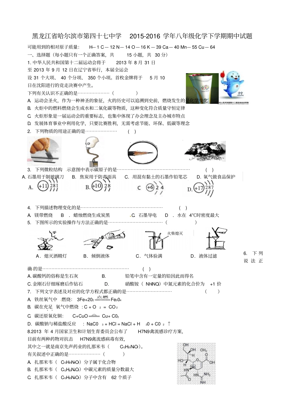 黑龙江哈尔滨第四十七中学2012016学年八年级化学下学期期中试题新人教版五四制_第1页