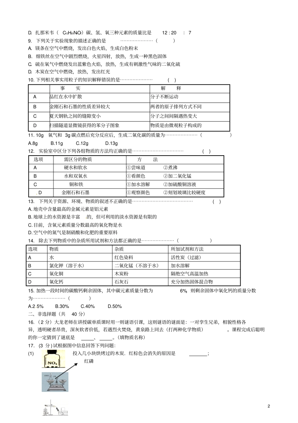 黑龙江哈尔滨第四十七中学2012016学年八年级化学下学期期中试题新人教版五四制_第2页