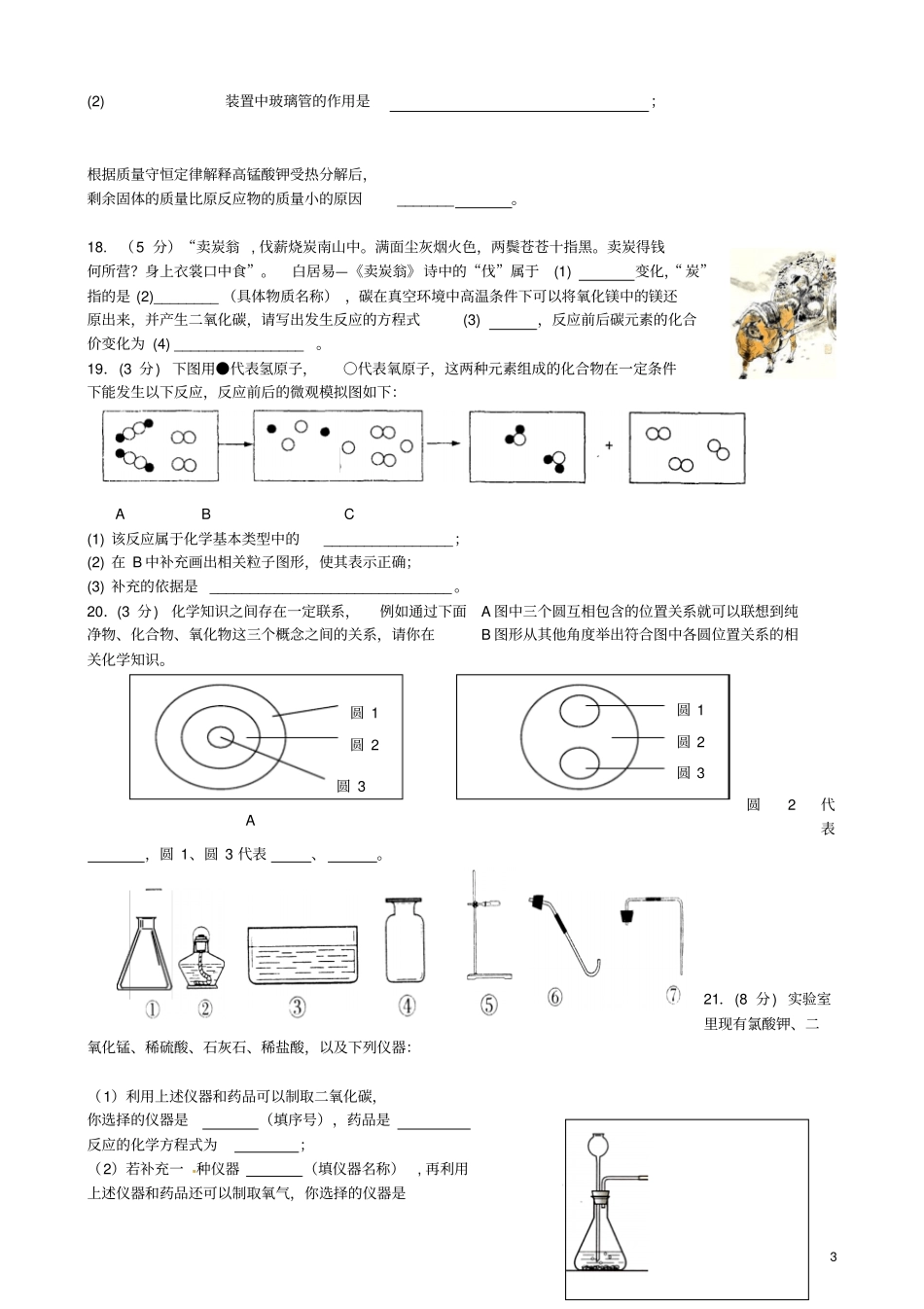 黑龙江哈尔滨第四十七中学2012016学年八年级化学下学期期中试题新人教版五四制_第3页