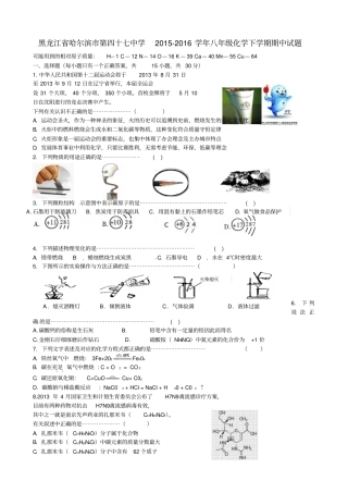 黑龙江哈尔滨第四十七中学2012016学年八年级化学下学期期中试题新人教版五四制