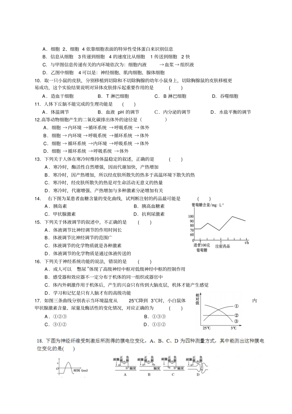 黑龙江哈师大附中高二上学期期中考试生物试题_第2页