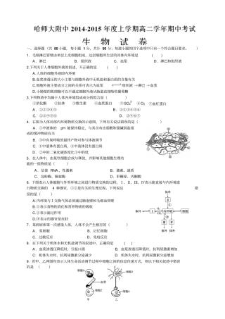黑龙江哈师大附中高二上学期期中考试生物试题
