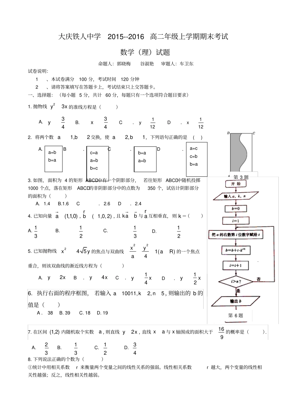 黑龙江大庆2019-2020学年高二上学期期末考试试卷数学理含答案_第1页