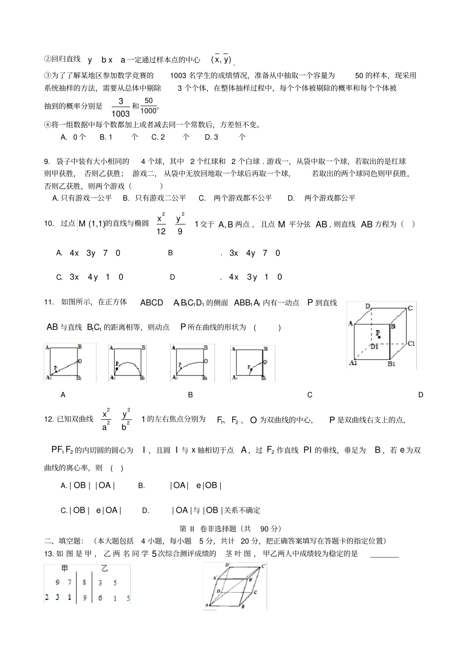 黑龙江大庆2019-2020学年高二上学期期末考试试卷数学理含答案_第2页