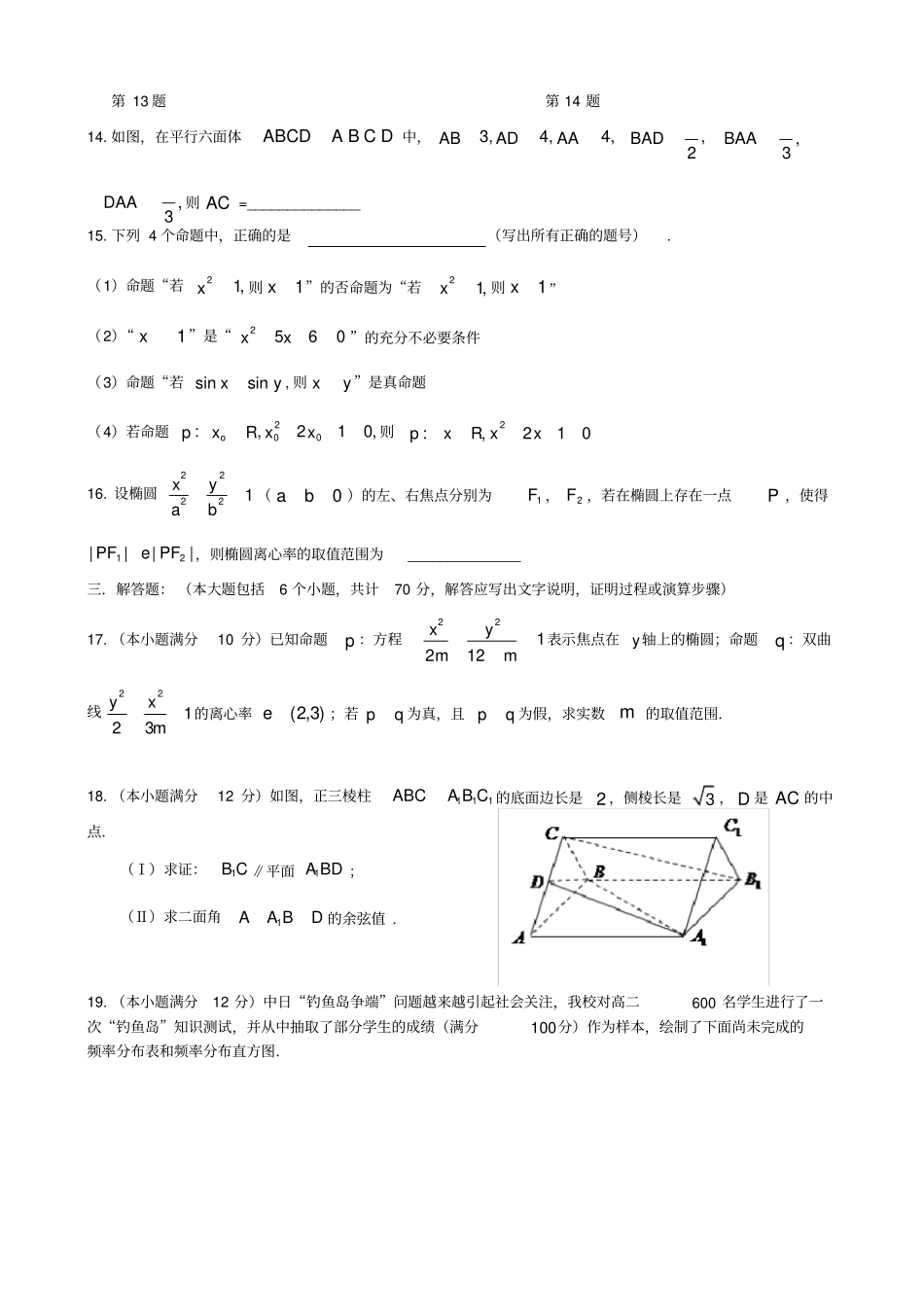 黑龙江大庆2019-2020学年高二上学期期末考试试卷数学理含答案_第3页