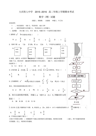 黑龙江大庆2019-2020学年高二上学期期末考试试卷数学理含答案