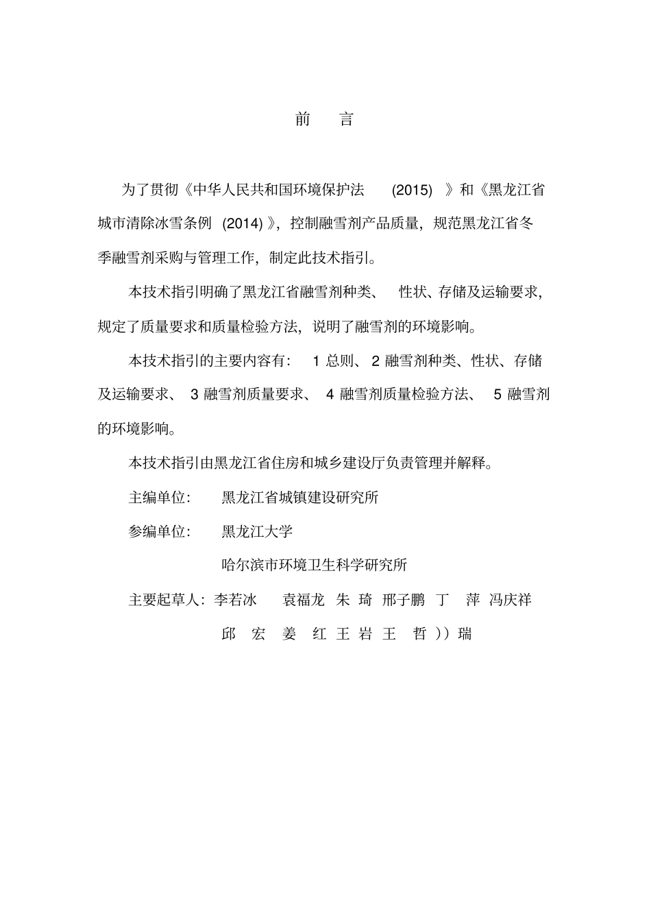 黑龙江城融雪剂_第2页