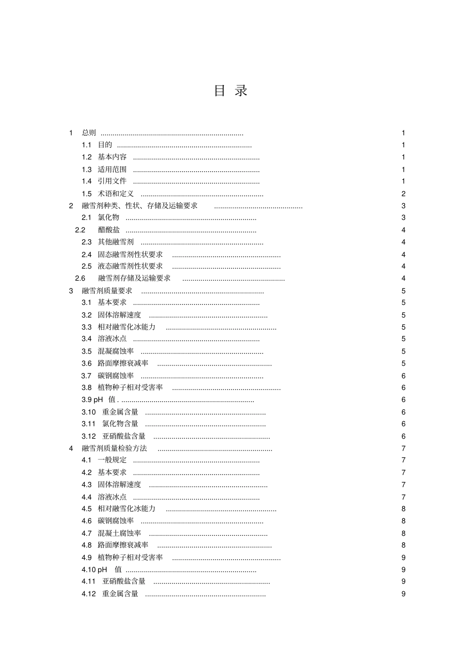 黑龙江城融雪剂_第3页