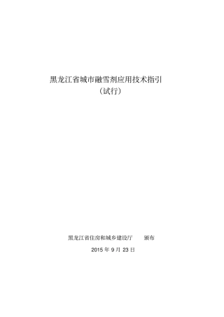 黑龙江城融雪剂