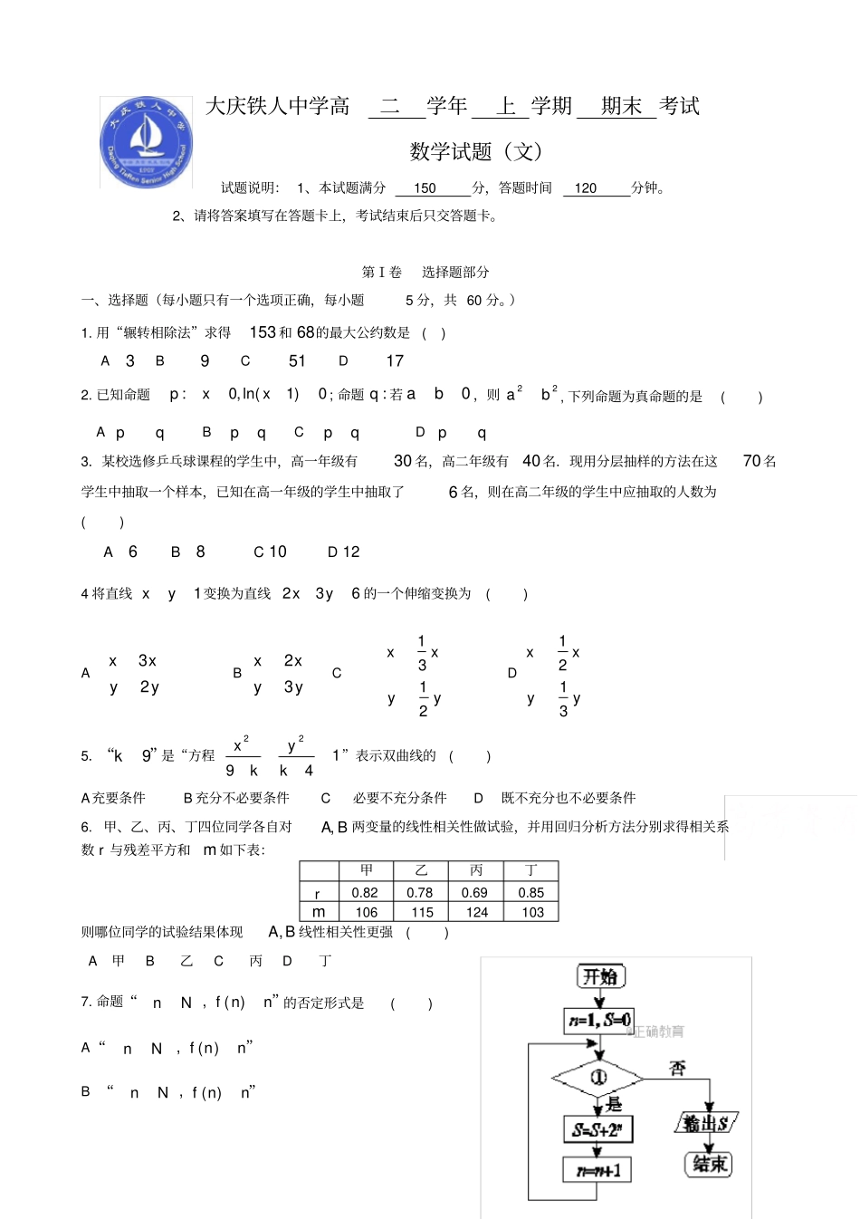 黑龙江大庆2019-2020学年高二上学期期末考试数学文试卷含答案_第1页