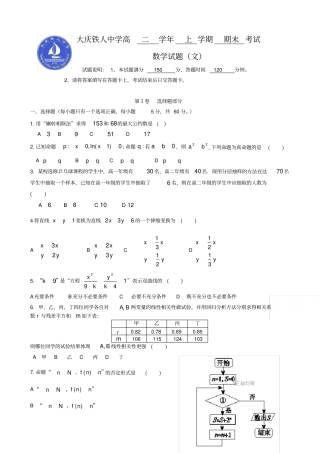 黑龙江大庆2019-2020学年高二上学期期末考试数学文试卷含答案