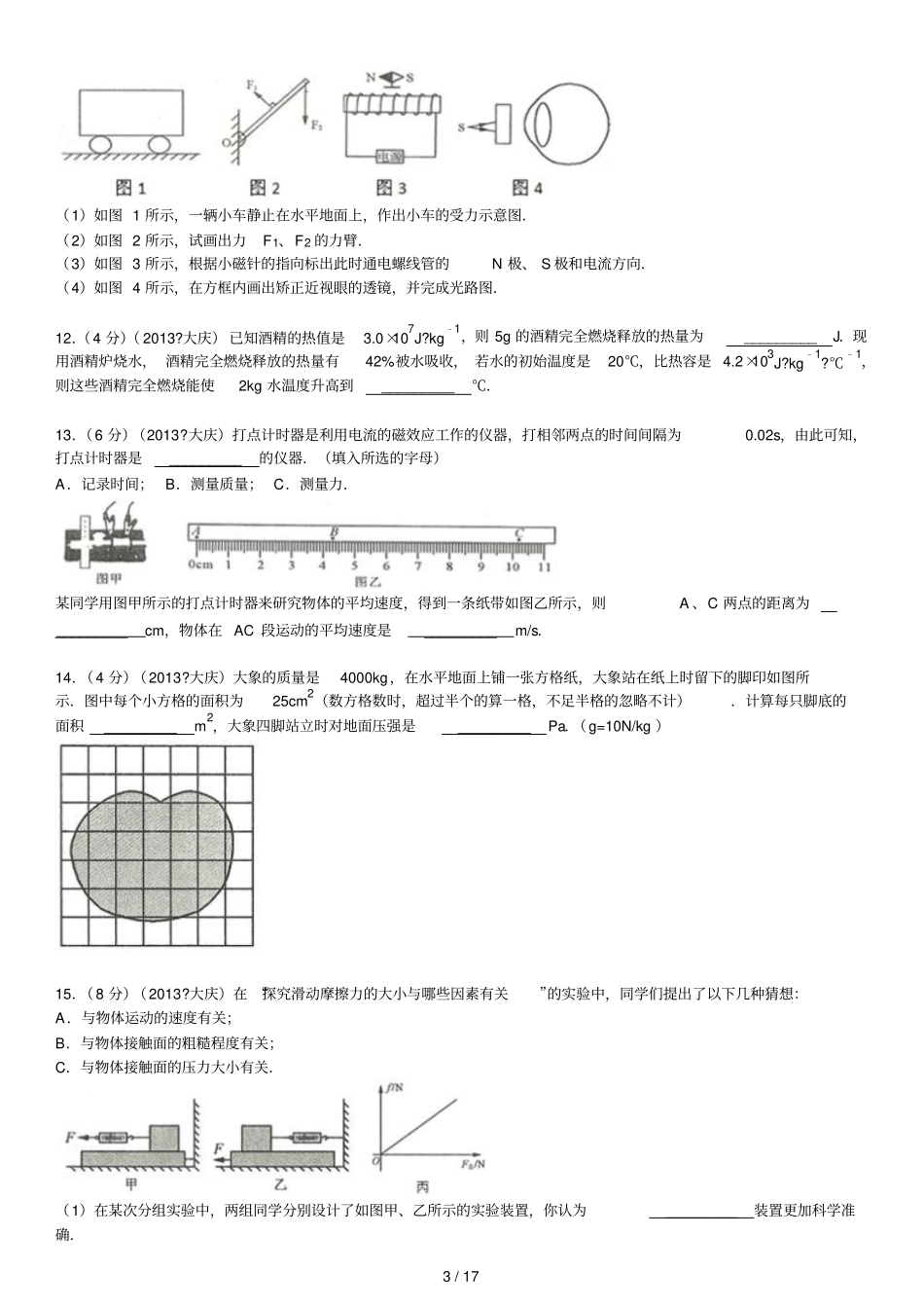 黑龙江大庆中考物理试卷含_第3页
