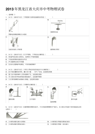 黑龙江大庆中考物理试卷含