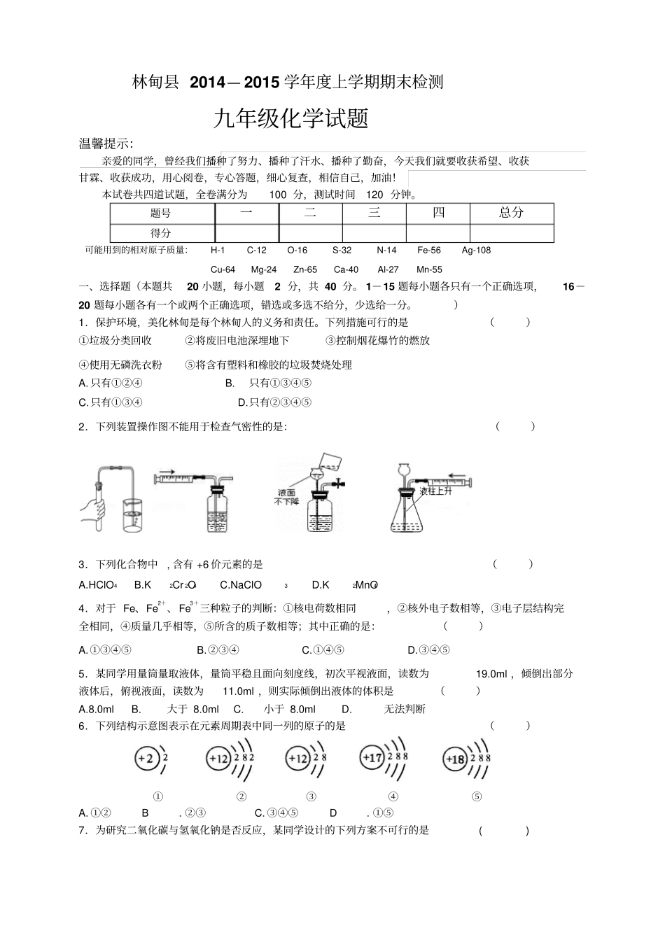 黑龙江大庆林甸九年级上学期期末检测化学试题_第1页