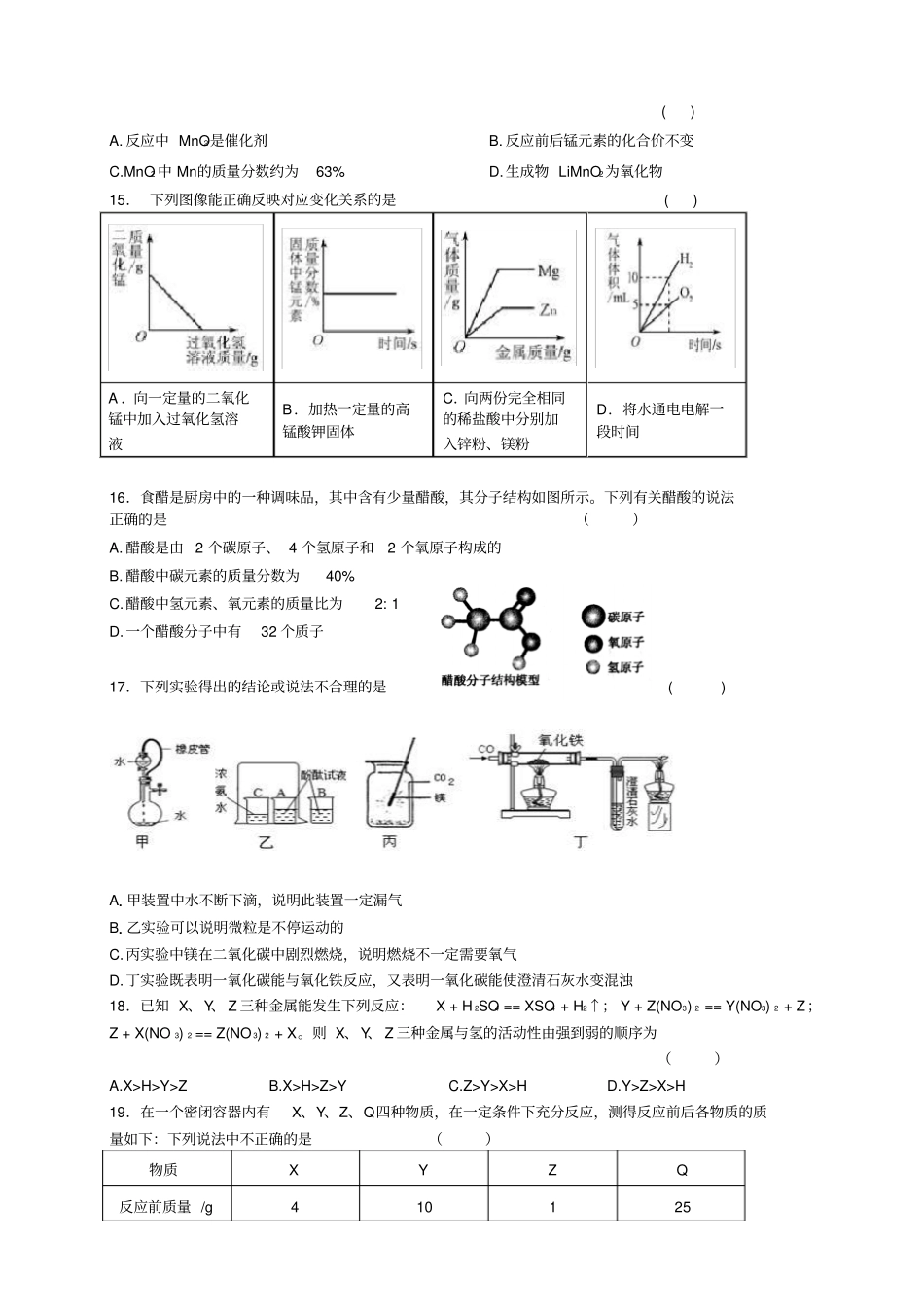 黑龙江大庆林甸九年级上学期期末检测化学试题_第3页